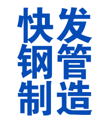 古塔方管厂